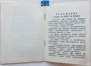 Отвага на пожаре от командующего войсками Московского ВО