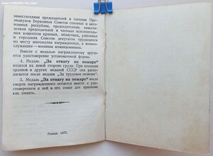 Отвага на пожаре от командующего войсками Московского ВО