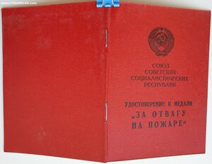 Отвага на пожаре от командующего войсками Московского ВО