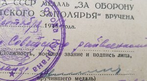 Редкое Заполярье 16 лент на гербе 1967 год