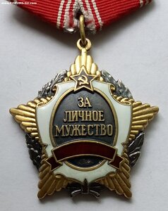 За личное мужество, без СССР, малый номер.