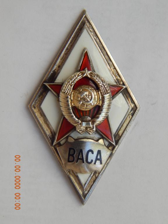 Ромб - ВАСА . - 1 тип.