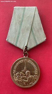 «За оборону ЛЕНИНГРАДА» короткий горизонт. ФИКСИРОВАНО.