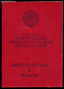 Комплект Боевых Медалей + Доки - КЕНИГСБЕРГСКАЯ ОПЕРАЦИЯ