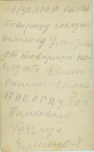 ОГПУ БВО четыре  фото. 1932г.