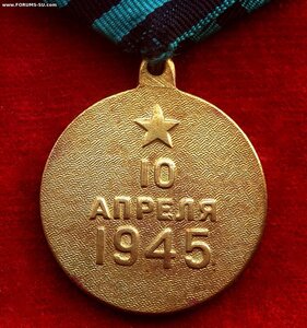 Комплект Боевых Медалей + Доки - КЕНИГСБЕРГСКАЯ ОПЕРАЦИЯ