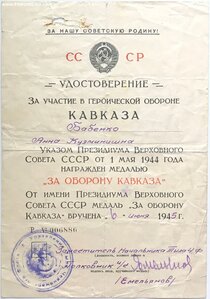 2 Кавказа ЧФ