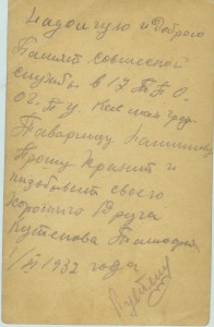 ОГПУ БВО четыре  фото. 1932г.