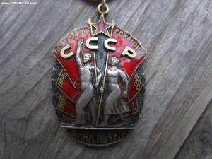 Знак Почета.Плоский.