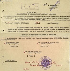 OB2ст за Японию на командира отряда бронекатеров Амурской ВФ