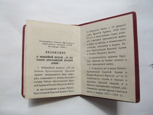 Док на ХХ лет РККА- СОСТОЯНИЕ!