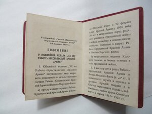 Док на ХХ лет РККА- СОСТОЯНИЕ!