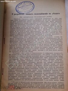 Н.И.Чачин "О разработке данных водоснабжения"Нижегородчина