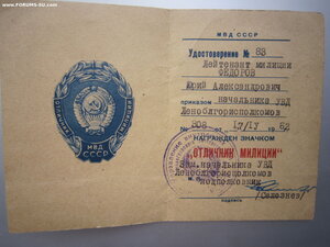 Знак "отличник милиции" МВД. Переходной.