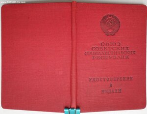 ТКЗ № 34.077 с орденской книжкой на врача. Указ 4.06.1945 г