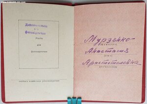 ТКЗ № 34.077 с орденской книжкой на врача. Указ 4.06.1945 г