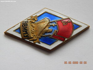 Ромб - ВВИМУ .( мондвор,латунь ) .