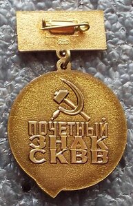 25 лет советского комитета ветеранов, почётный знак СКВВ ЛМД
