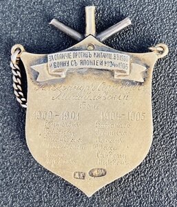 Жетон за отличие против китайцев