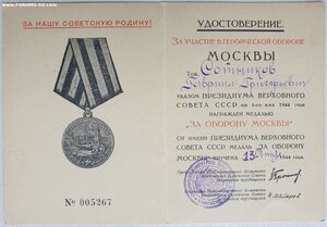 Оборона Москвы горисполком на партийного деятеля