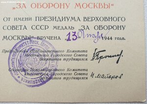 Оборона Москвы горисполком на партийного деятеля