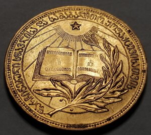 Золотая школьная образца 1954 г ГССР