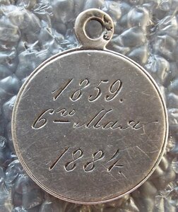 Жетон 25 лет выслуги  1859-1884 гг.