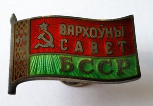 Вярхоуны Савет. ВС БССР Винт и заколка..