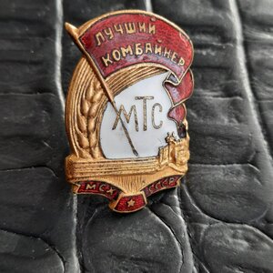 Лучший комбайнер МТС