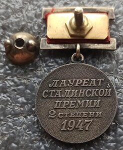 Лауреат Сталинской премии 2 степени 1947 г.