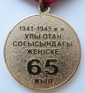 65 лет Победы в Вов -2010г-Казахстан!