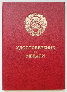 Уд-е к Медали (Горбачев) Чистое