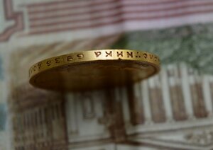 15 рублей 1897 года (АГ)