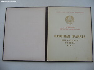 Пять Почетных Грамот ПВС БССР на одного! + три Удостоверения