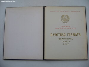 Пять Почетных Грамот ПВС БССР на одного! + три Удостоверения