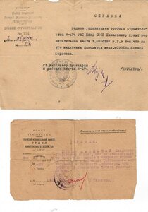 Грамоты и доки НКВД на Красного партизана 1-ой Конной
