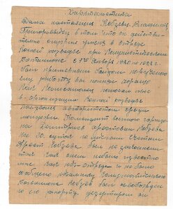 Грамоты и доки НКВД на Красного партизана 1-ой Конной