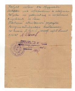 Грамоты и доки НКВД на Красного партизана 1-ой Конной