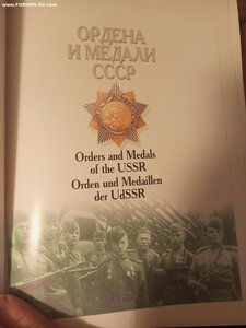 Ордена и медали СССР Санько