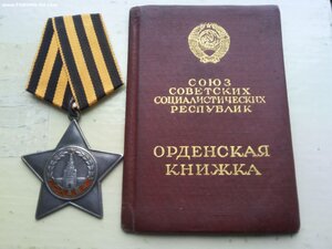 Слава 3 ст 745902 с доком и подвигом