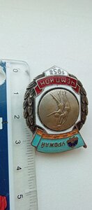 Знак ; Чемпион по баскетболу, 1953 года , СО УРОЖАЙ