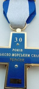 Знак ; 30 лет военно - морских сил Украины