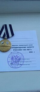 Медаль , подводному флоту России 100 лет с удостоверением