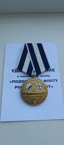 Медаль , подводному флоту России 100 лет с удостоверением