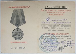 Будапешт подпись героя СССР Горобец Тараса Павловича