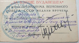 Будапешт подпись героя СССР Горобец Тараса Павловича