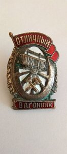 Знак; отличный вагонник НАРОДНЫЙ Комиссариат путей сообщения