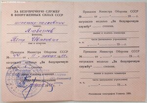 Выслуга ВС СССР подпись будущего маршала Бажанова