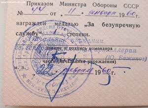 Выслуга ВС СССР подпись будущего маршала Бажанова