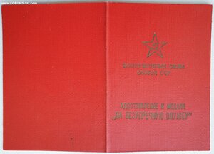 Выслуга ВС СССР подпись будущего маршала Бажанова